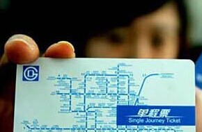 北京地鐵省錢攻略