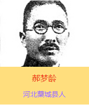 ���g(1898-1938)���ӱ�޻�ǿh�����Ⱥ����܊܊�ٌW(xu��)У������܊�ٌW(xu��)У�W(xu��)��(x��)�����Ց�(zh��n)���r���l(w��i)���Ͳ�������F(tu��n)�Ќ�ǰ����ָ�]��1937��10��16������ɽ�����ˮǰ������(zh��n)��������������׷�J(r��n)���܊�ό������A���񹲺͇���������׷�J(r��n)�������ʿ��1938��3��12����ë�ɖ|���Ӱ��e�мo(j��)��O��ɽ����ʮ�����꼰׷������(zh��n)�����ʿ����ϸ߶��u�r���g����ѳ���ľ������Q����Ї����񡰳�߂����ģ������