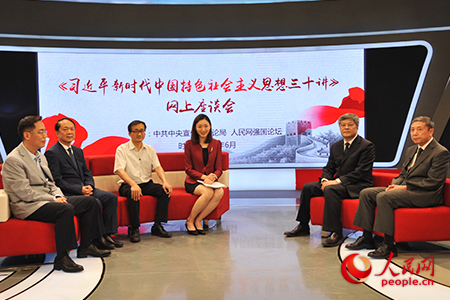 《習(xí)近平新時代中國特色社會主義思想三十講》網(wǎng)上系列座談會現(xiàn)場(人民網(wǎng) 蔣建華攝)