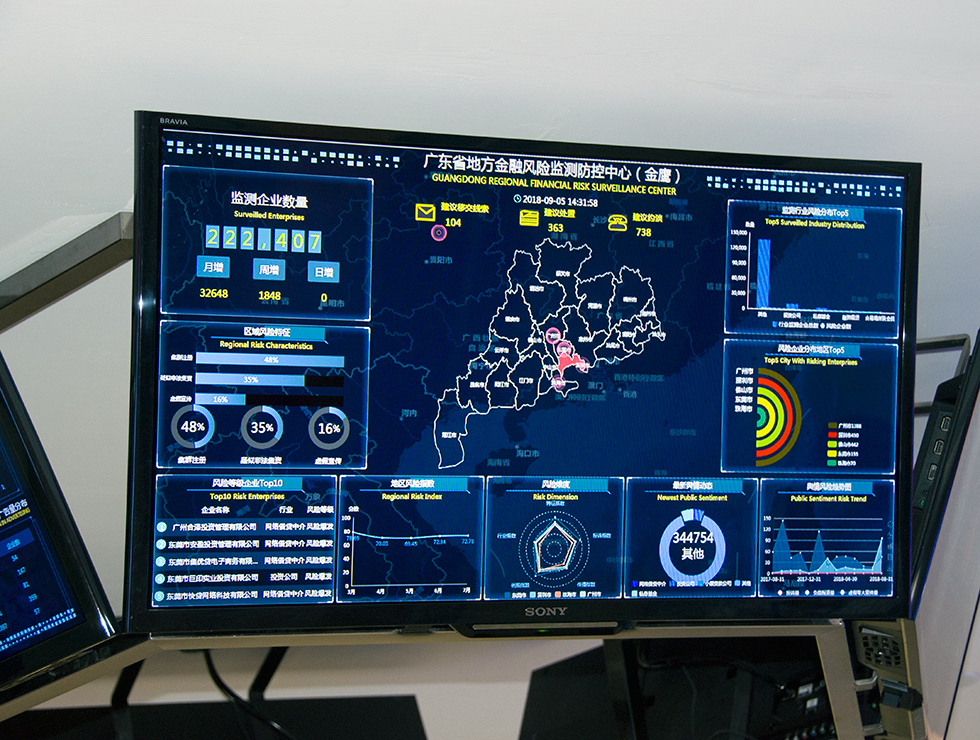 廣州市金融風險監(jiān)測防控中心集信息監(jiān)測、資金清算、防控措施于一體