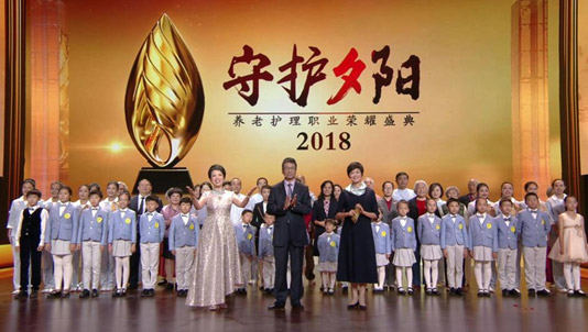 新年巨獻(xiàn)《守護(hù)夕陽(yáng)——養(yǎng)老護(hù)理職業(yè)榮耀盛典》今晚播出