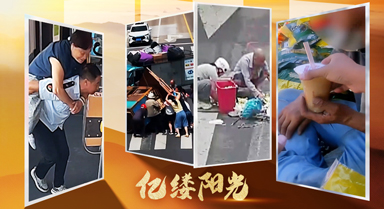 億縷陽(yáng)光｜溫暖的善意